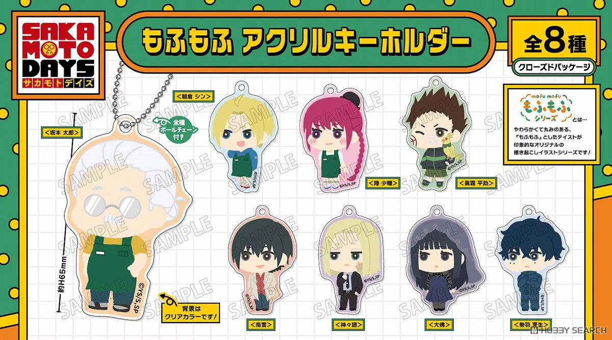 SAKAMOTO DAYS もふもふ アクリルキーホルダー (8個セット