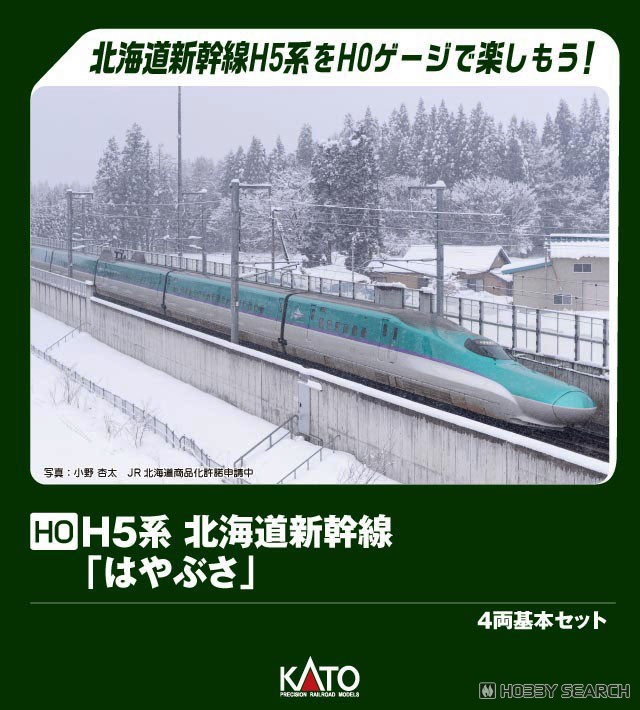 HO) H5系 北海道新幹線 「はやぶさ」 4両基本セット (基本・4両セット