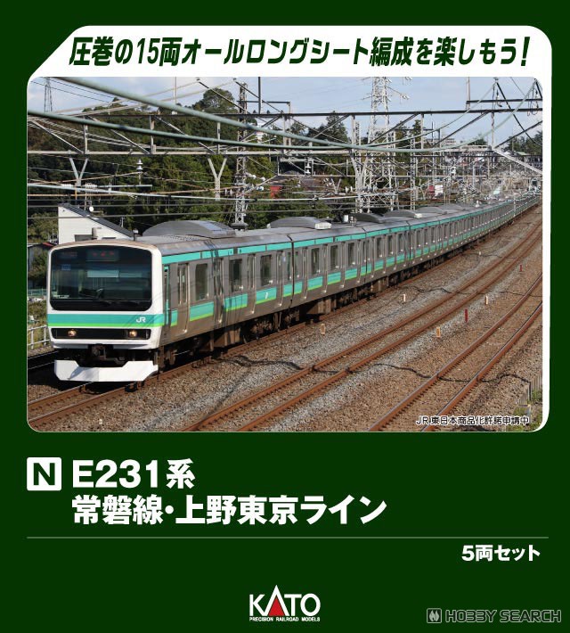 JR E231系 常磐線 上野東京ライン 5両増結Tセット特製品 M