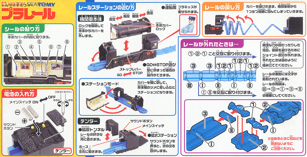 デカプラレールタウン D51 レールステーション (プラレール) - ホビー