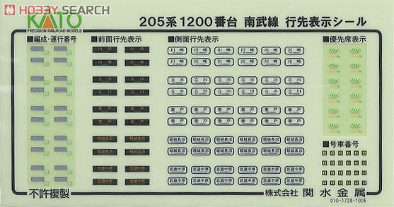 205系 1200番台 南武線 シングルアームパンタグラフ (6両セット) (鉄道