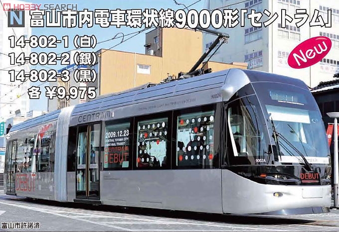 富山市内電車環状線 ＜セントラム＞ 9000形 9002 (銀) (鉄道模型