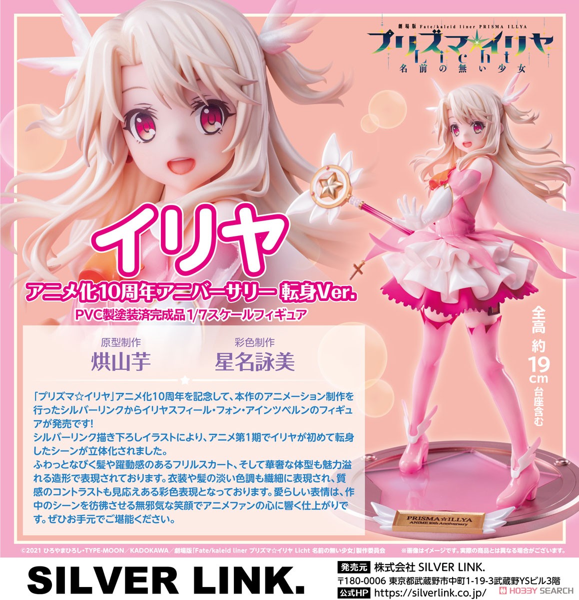 イリヤ アニメ化10周年アニバーサリー 転身Ver. (フィギュア) - ホビー