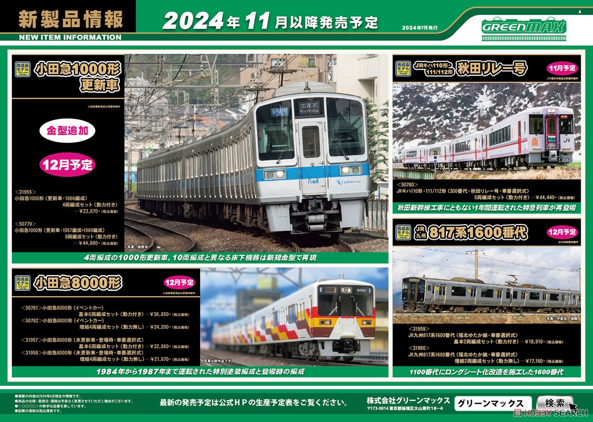 小田急1000形 (更新車・1066編成) 4両編成セット (動力付き) (4両