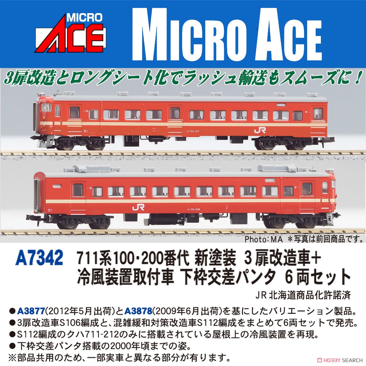 宮沢模型 MIYAZAWA JR北海道 711系 近郊型電車 6両セット 宮沢模型