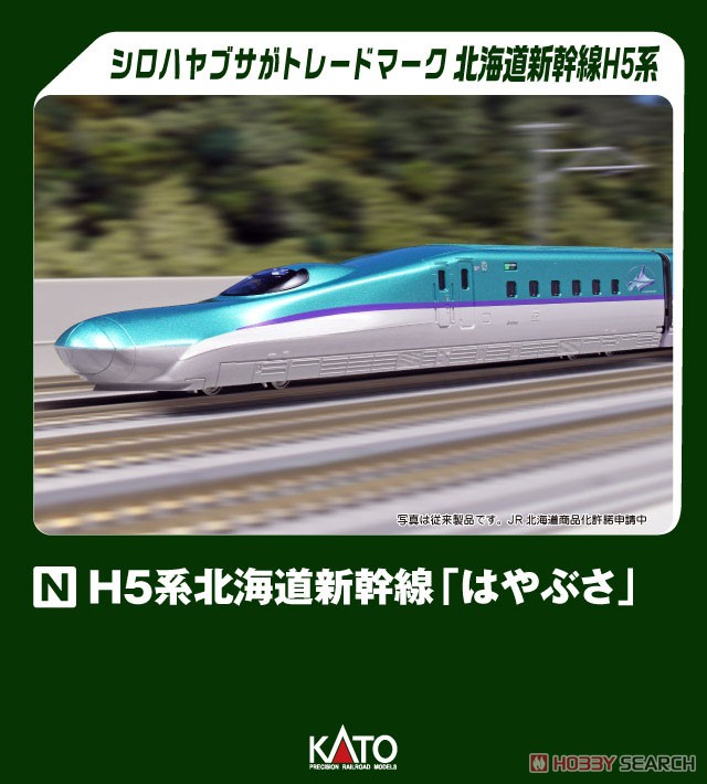 H5系北海道新幹線「はやぶさ」 6両基本セット (基本・6両セット) (鉄道