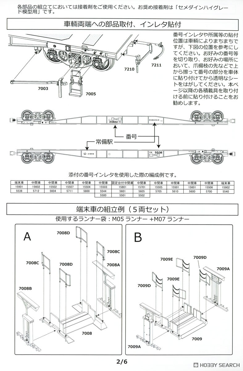16番(HO) チキ5500ロングレール積載具付増結2両セット・チキ塗装：黒