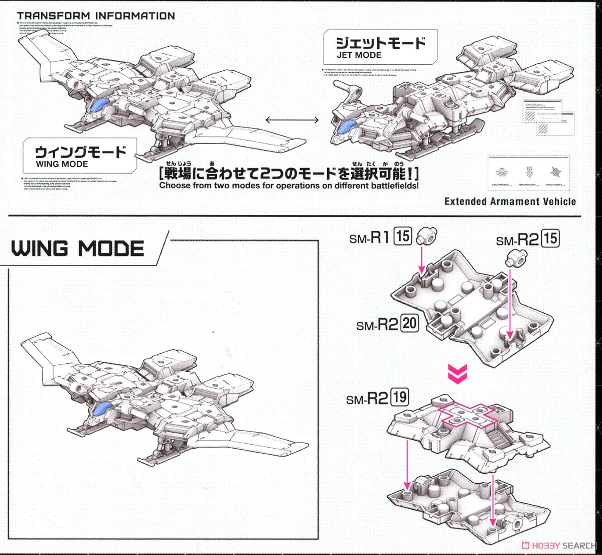 ☆特価品 30MM エグザビークル(ウィングモービルVer.) (プラモデル