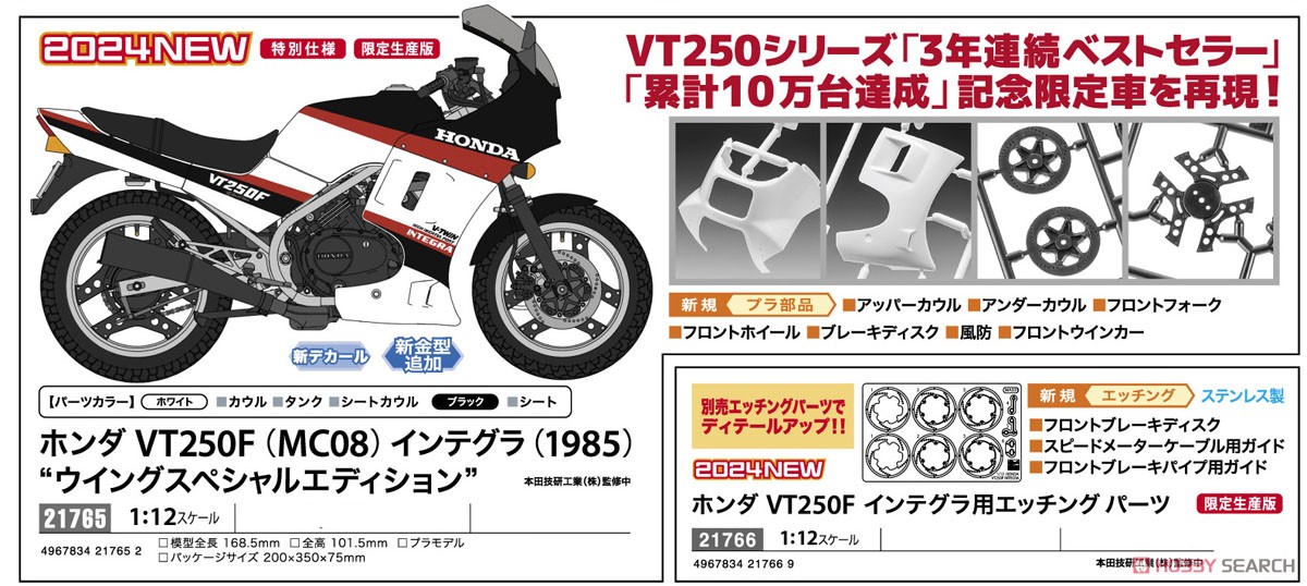 ホンダ VT250F (MC08) インテグラ (1985) `ウイングスペシャル