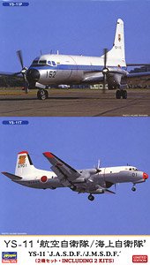 航空・海上自衛隊機 YS−11の5機まとめ 航空・海上自衛隊機 YS−11の5