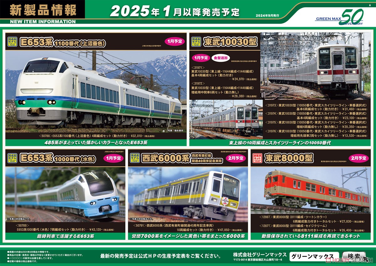 東武 10030型 (10050番代 ・東武スカイツリーライン・車番選択式) 増結