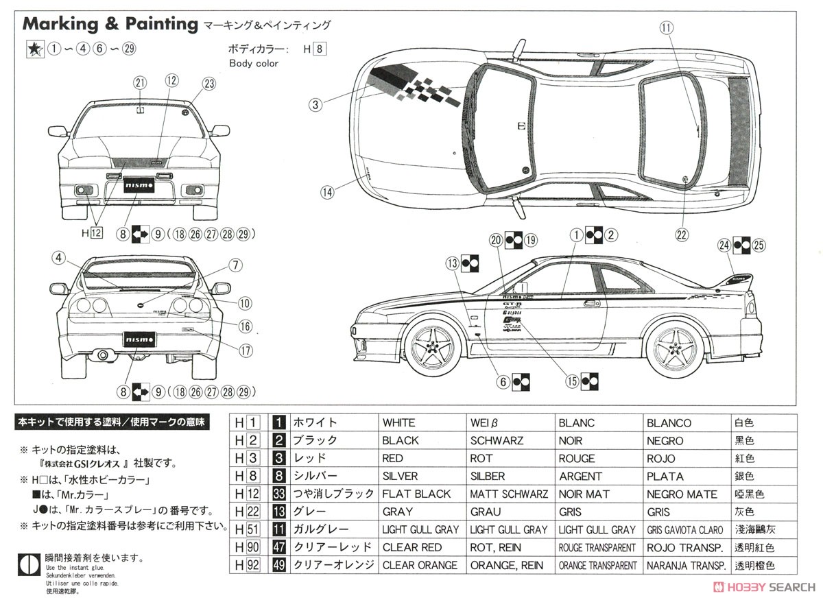 スカイラインGT-R (R33 NISMO仕様) ニスモ40周年組立式ケース付き