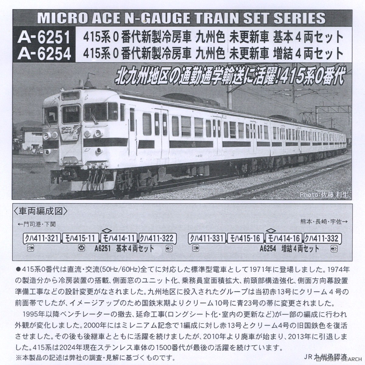 九州旅客鉄道 415系 速度計と計器枠セット 九州旅客鉄道 415系 速度計