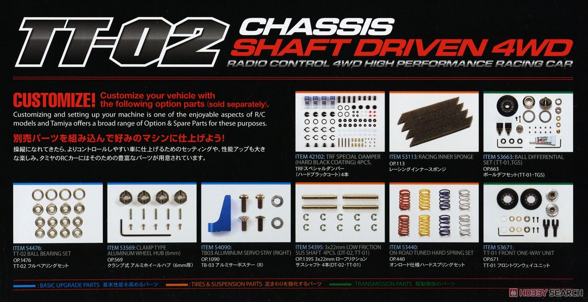 ENEOS X PRIME GR Supra (TT-02シャーシ) (ラジコン) - ホビーサーチ