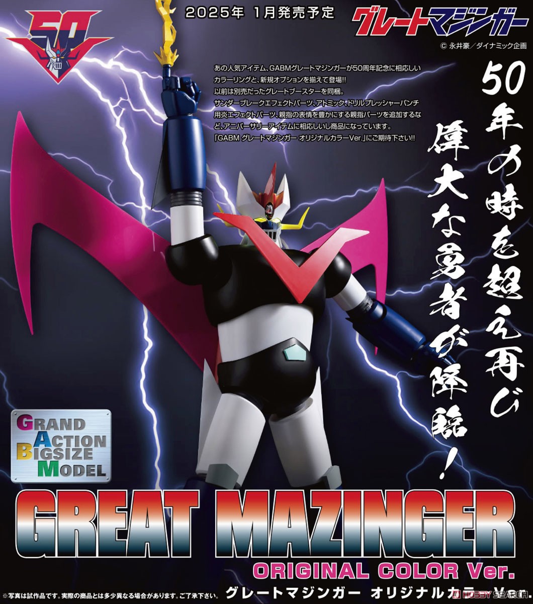 GRAND ACTION BIGSIZE MODEL グレートマジンガー オリジナルカラーVer