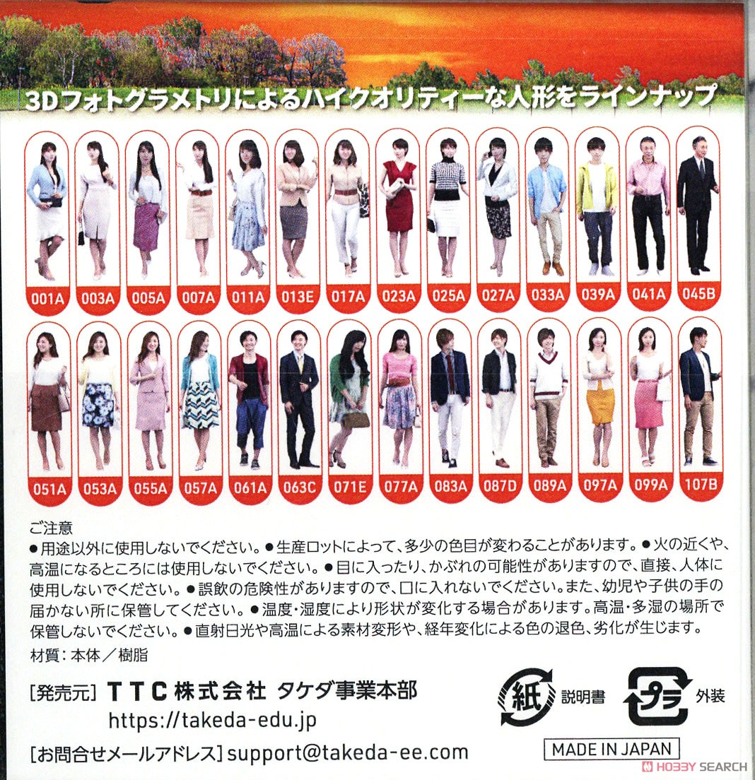 3Dフルカラー出力フィギュア 1/200 28Aセット (28個入り) (鉄道模型