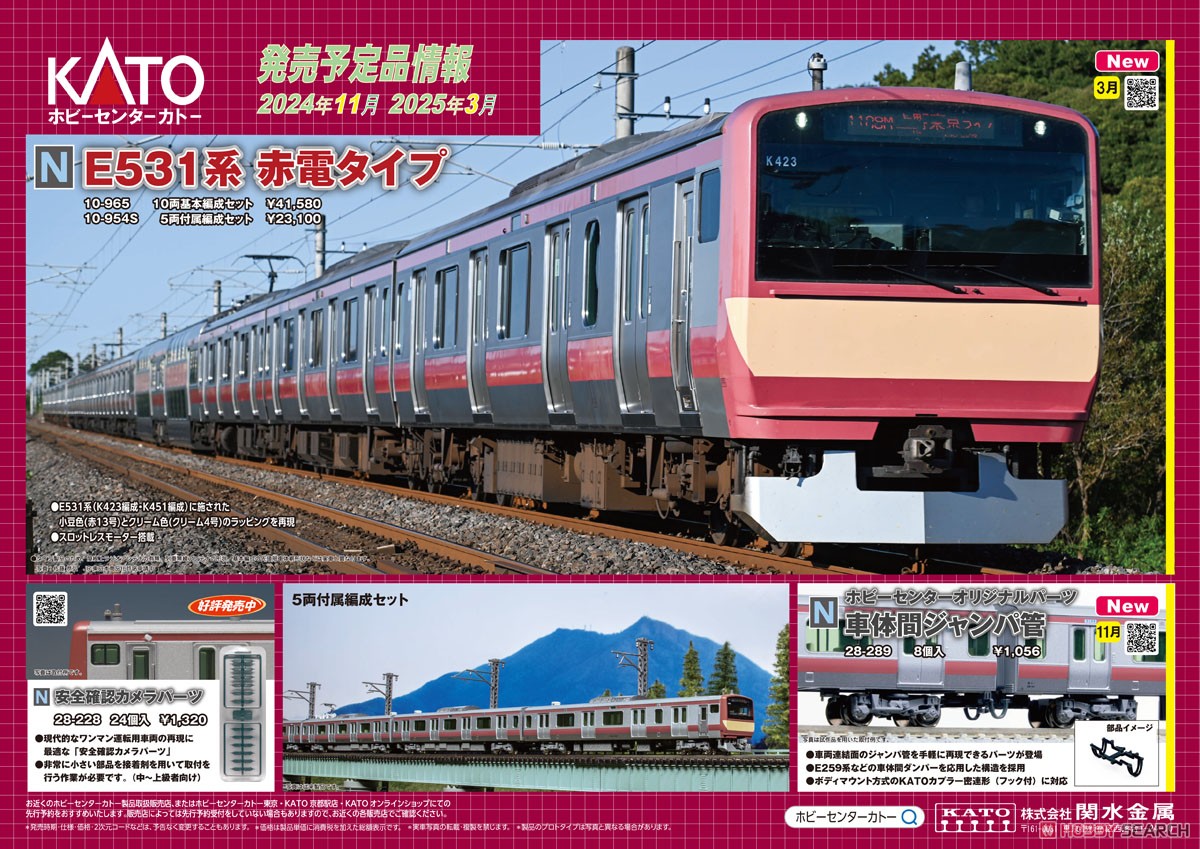 E531系 赤電タイプ 5両付属編成セット (増結・5両セット) (鉄道模型