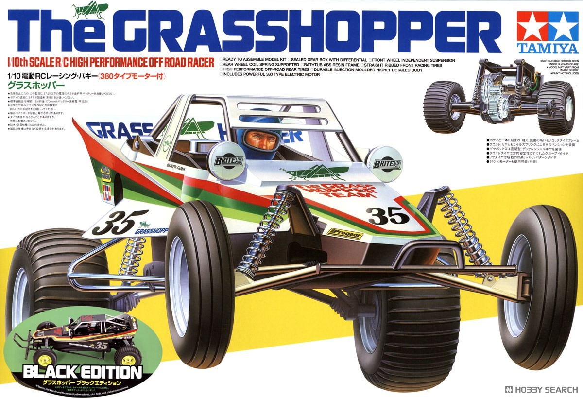 グラスホッパー ブラックエディション (ラジコン) - ホビーサーチ ミニ