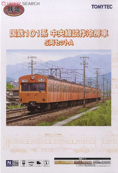 鉄道コレクション 国鉄 101系 中央線 試作冷房車 (A・5両セット) (鉄道