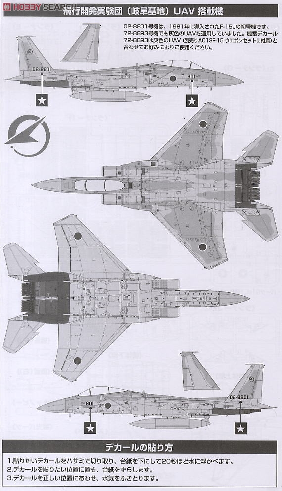 技MIX】 航空自衛隊 F-15J 飛行開発実験団(岐阜基地) UAV搭載機 技MIX