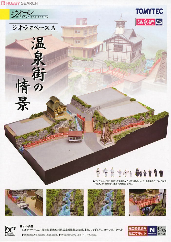 ジオラマベースA ～温泉街の情景～ (鉄道模型) - ホビーサーチ 鉄道模型 N