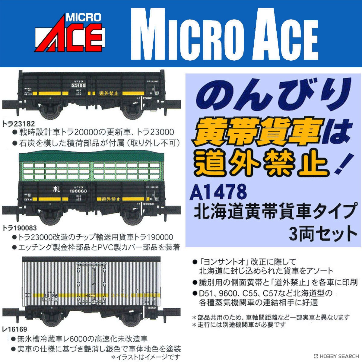 北海道黄帯貨車タイプ 3両セット (3両セット) (鉄道模型) - ホビー
