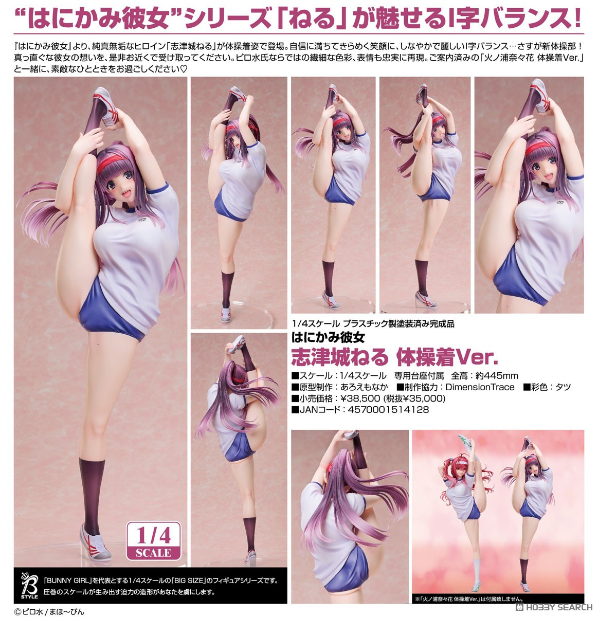 はにかみ彼女 火ノ浦奈々花 体操着Ver. 1/4スケール FREEing