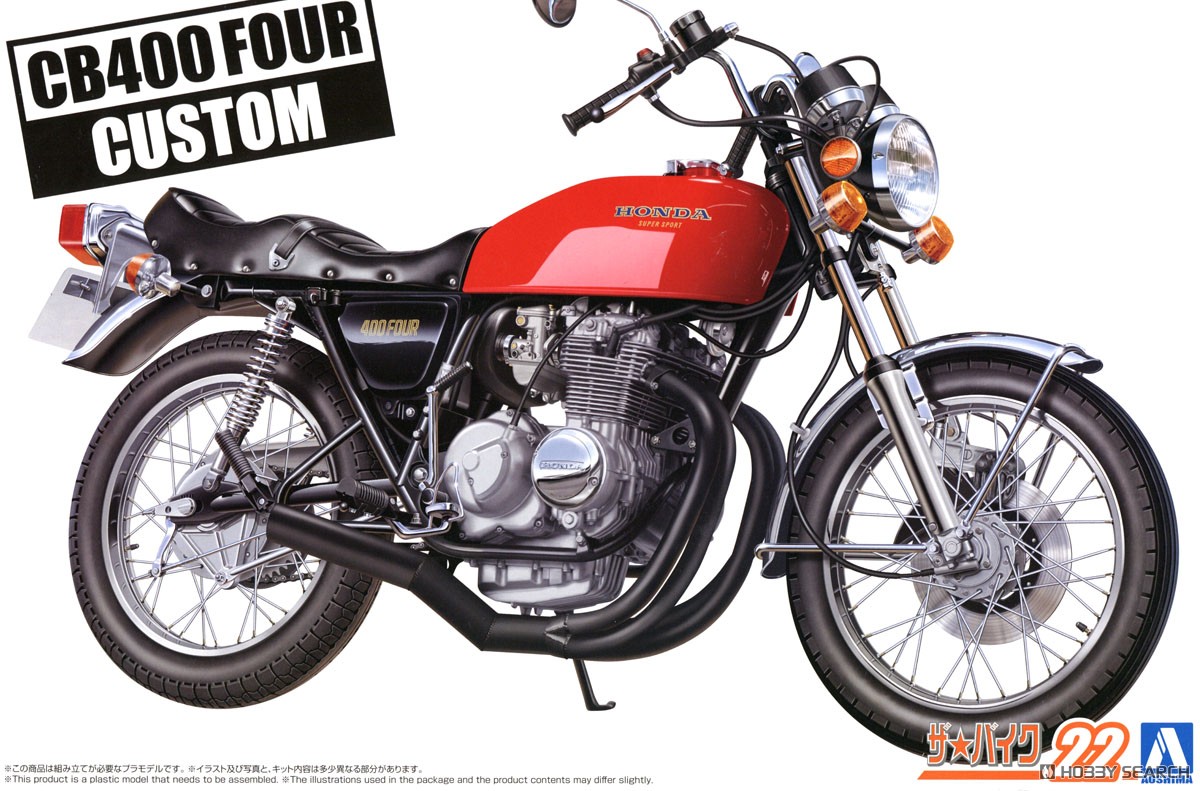 ホンダ CB400 CB400FOUR `76 カスタム (プラモデル) - ホビーサーチ