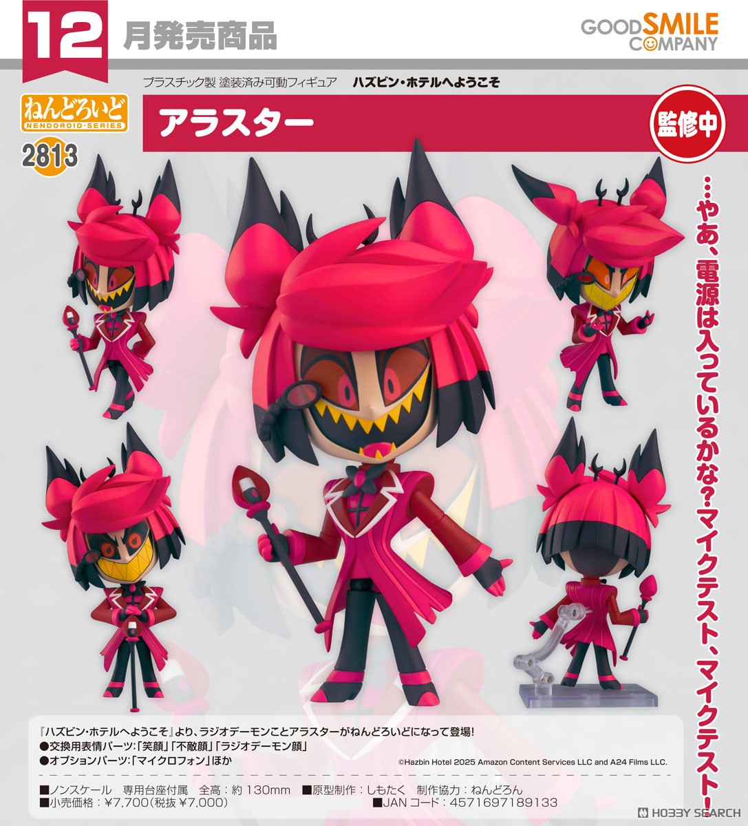 ねんどろいど アラスター 2813 Hazbin Hotel Nendoroid No.2813 Alastor