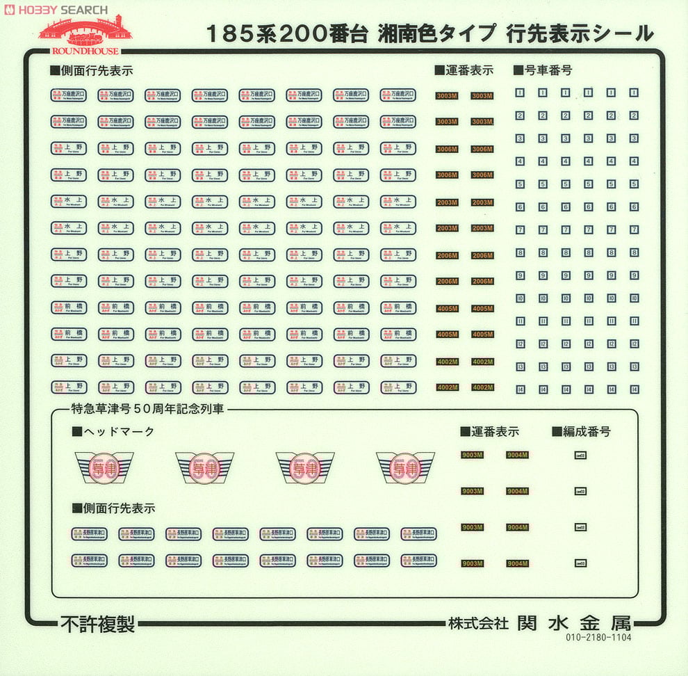 185系200番台 湘南色タイプ (7両セット) ☆ラウンドハウス (鉄道模型