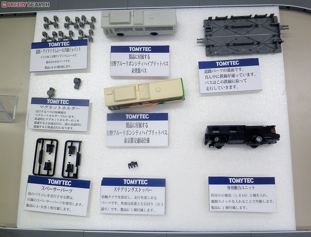 バスコレ走行システム ～走るバスコレ～ 基本セットA1 (日野ブルー