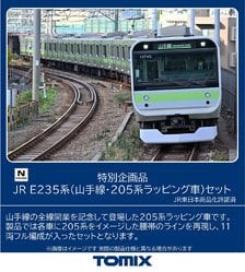 E501系 床下グレー・トイレ付 (付属・5両セット) (鉄道模型) - ホビー