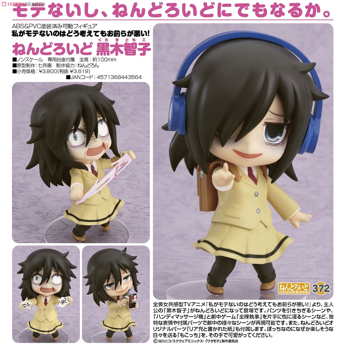 ねんどろいど 黒木智子 パーツセット ねんどろいど 黒木智子パーツセット