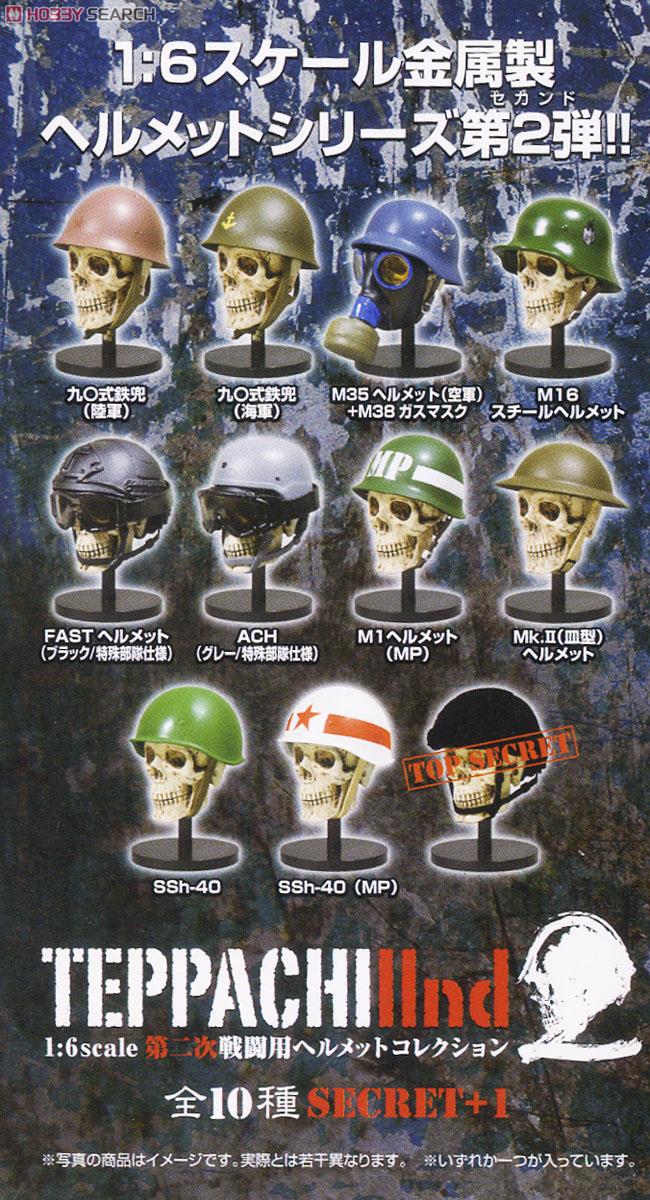 TEPPACHI IInd 第二次戦闘用ヘルメットコレクション 12個セット