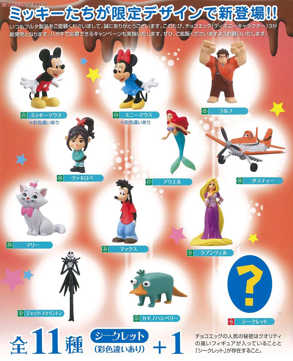 チョコエッグ ディズニーキャラクター Part.3 10個セット (食玩