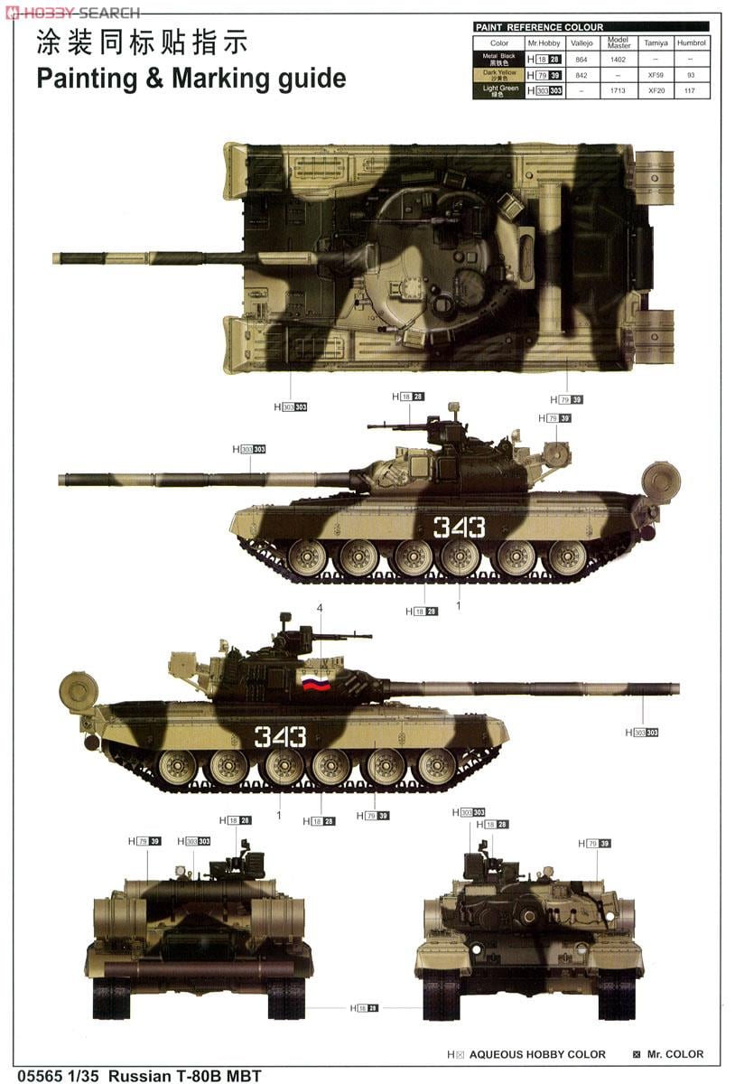 ソビエト軍 T-80B 主力戦車 (プラモデル) - ホビーサーチ ミリタリープラモ