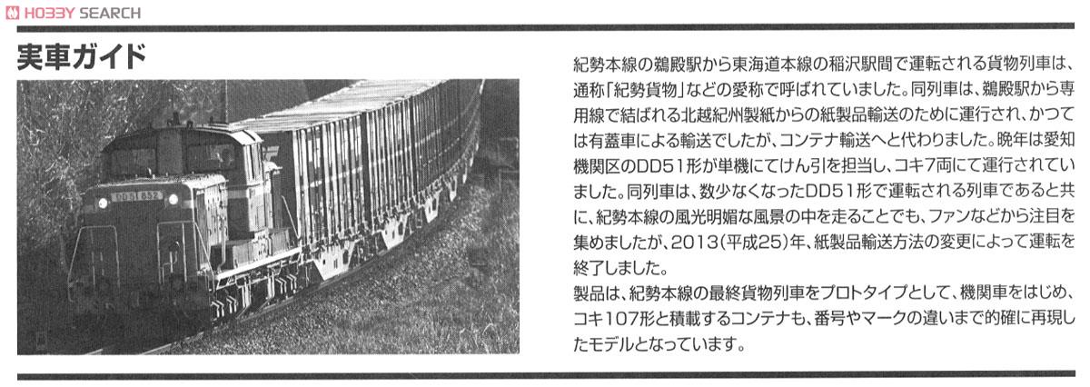限定品】 JR さよなら DD51 紀勢本線貨物列車セット (8両セット) (鉄道