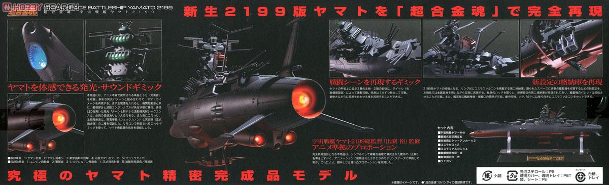 超合金魂 GX-64 宇宙戦艦ヤマト2199 (完成品) - ホビーサーチ ロボット