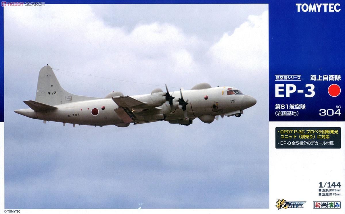 ☆未組立☆TOMYTEC OP-3C 海上自衛隊 第81航空隊 1/144 模型 ☆未組立