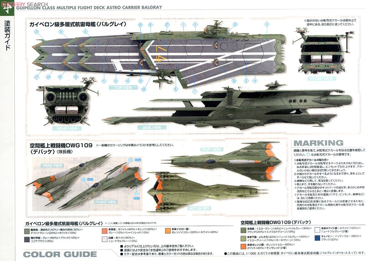 ガイペロン級多層式航宙母艦＜バルグレイ＞ (1/1000) (プラモデル