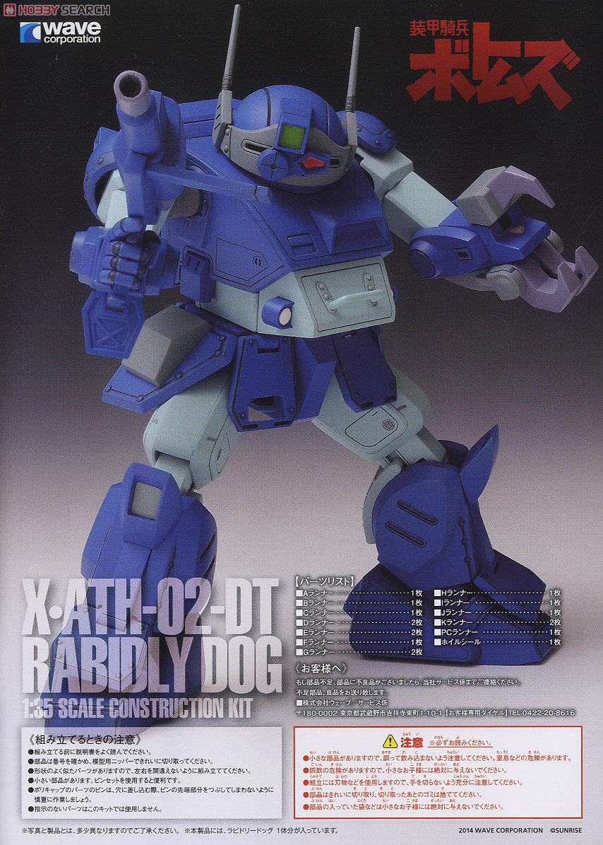 ラビドリードッグ [ST(スタンダード)版] (プラモデル) - ホビーサーチ