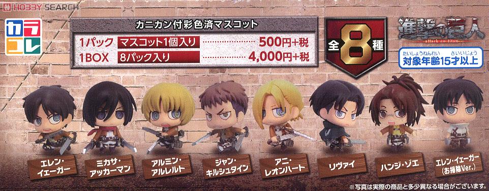 カラコレ 進撃の巨人 8個セット (フィギュア) - ホビーサーチ フィギュア