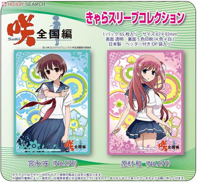咲-Saki-全6種セット きゃらスリーブマットシリーズ 咲-Saki-全6種セット