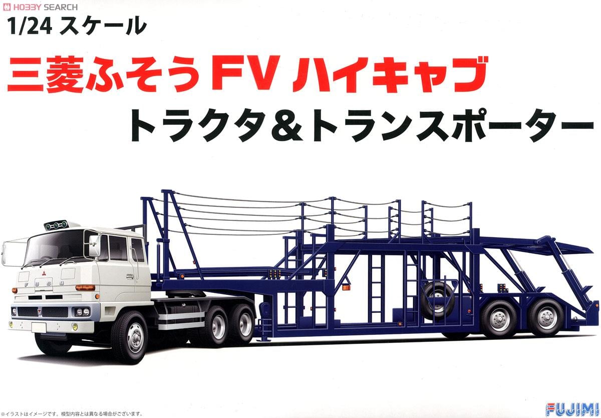 三菱ふそう FV ハイキャブ トラクタ&トランスポーター (プラモデル