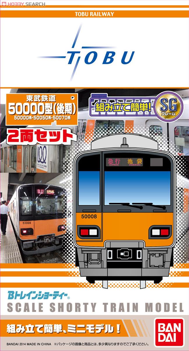 Bトレインショーティー 東武鉄道 50000型 (後期) （50000系・50050系