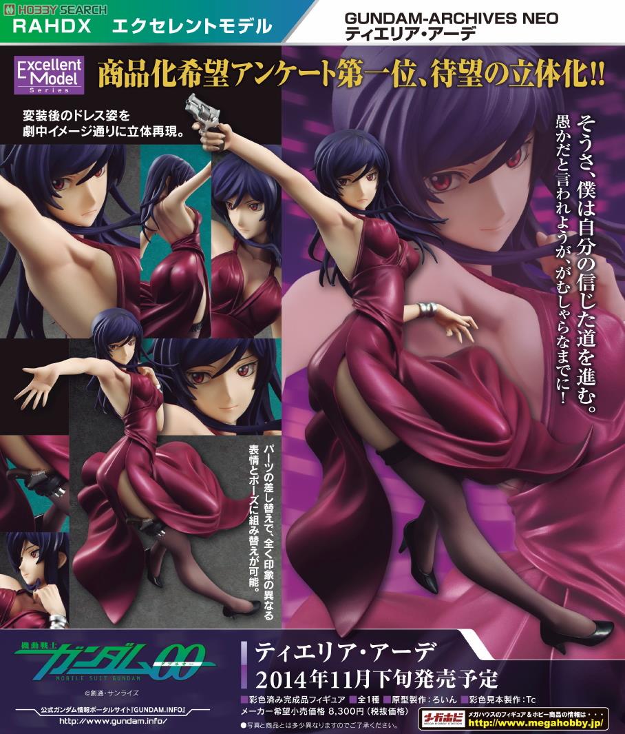 エクセレントモデル RAHDX G.A.NEO ティエリア・アーデ (フィギュア