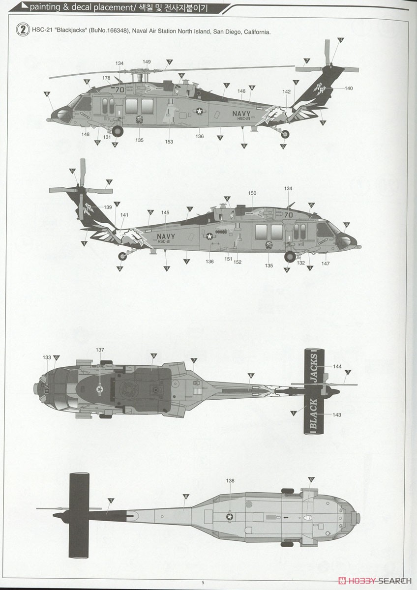 MH-60S `HSC-9 トライデンツ` (プラモデル) - ホビーサーチ ミリタリー