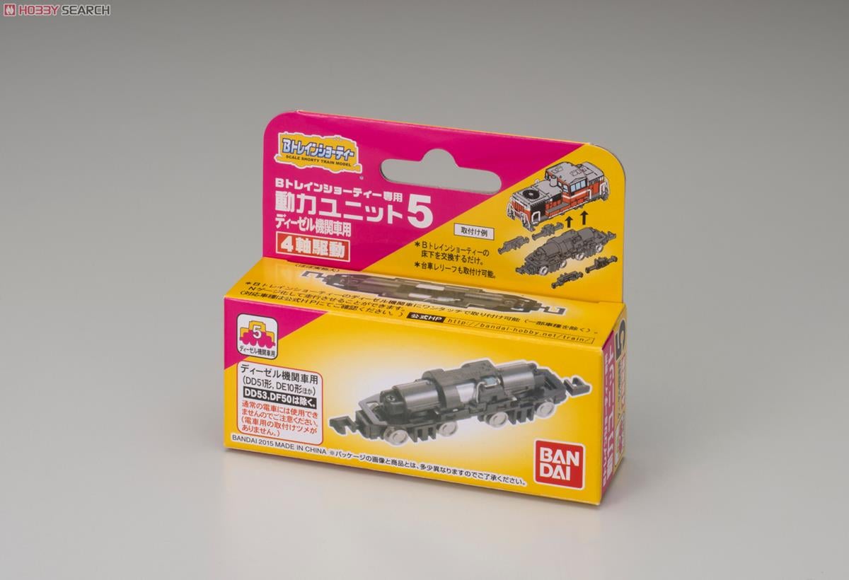 Bトレインショーティー専用 動力ユニット5 (ディーゼル機関車専用) (4