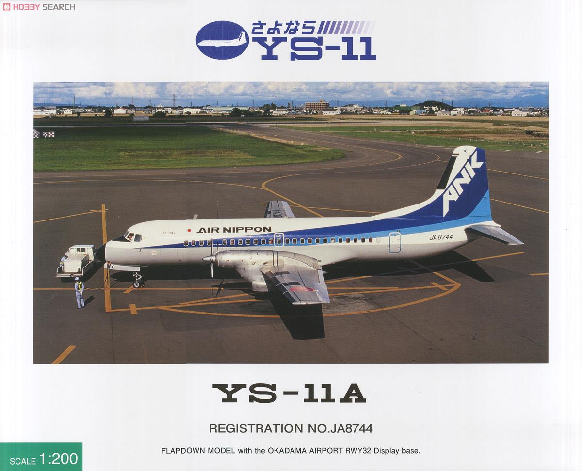 1/200 全日空商事 さよならYS-11 丘珠空港 1/200 全日空商事 さよなら