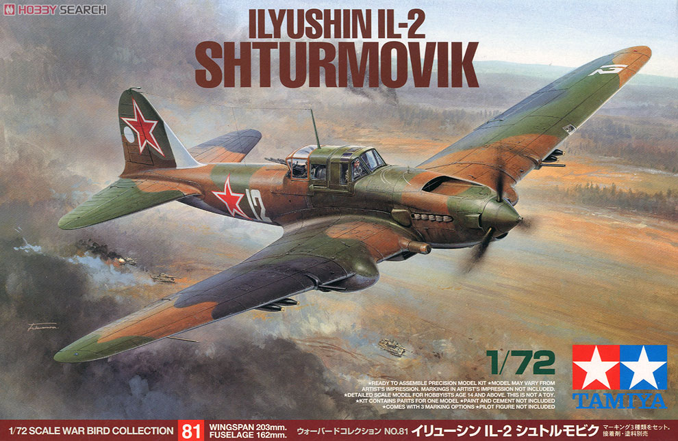 作品No21 ソビエト空軍機 イリューシン IL-2 作品No21 ソビエト空軍機